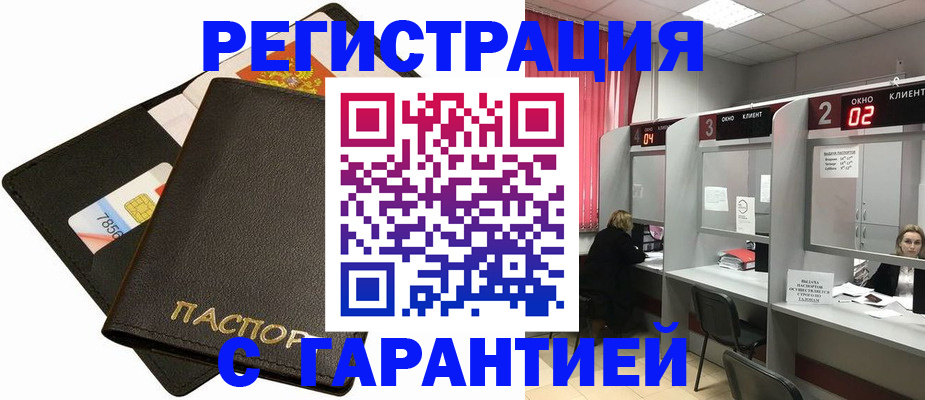 временная регистрация недорого в Белёве