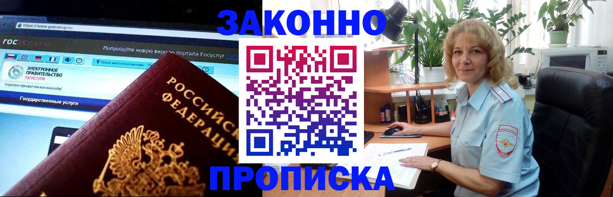 прописка ребенка в Белёве