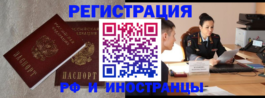 временная регистрация законно в Белёве