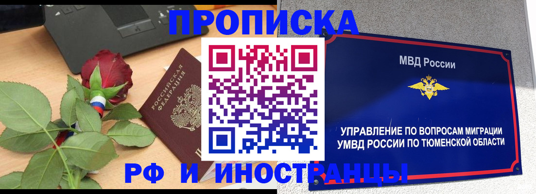 прописка иностранных граждан в Белёве